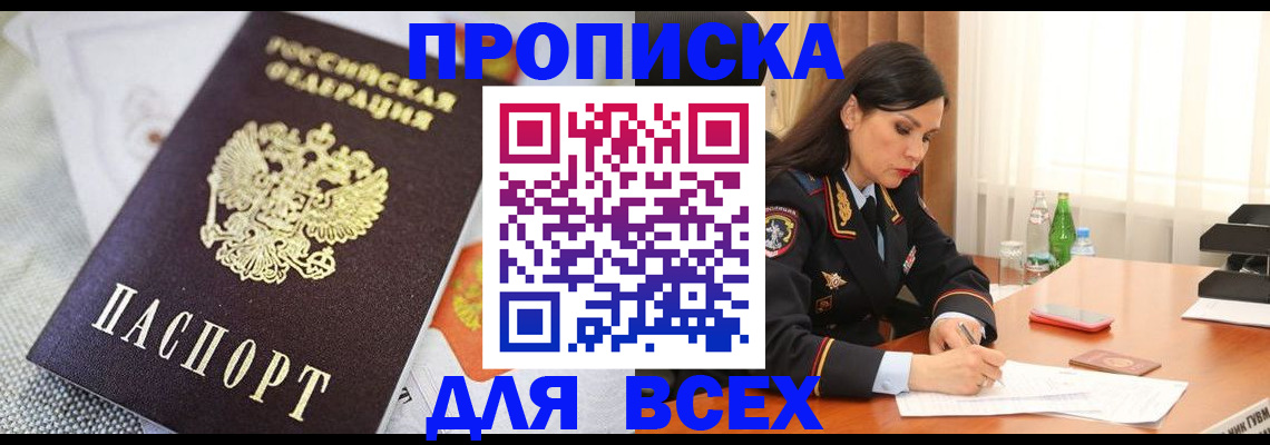 прописка в квартире в Реже