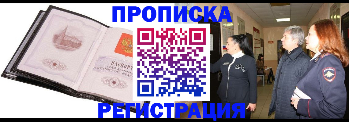 временная регистрация недорого в Реже