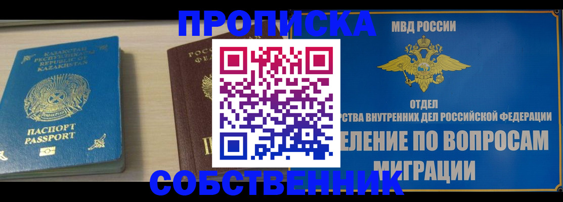 прописка 2025 в Реже