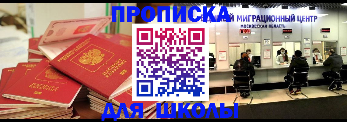 прописка штамп в Реже